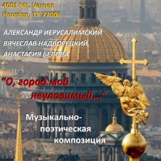 ТЕАТР ПОЭЗИИ ИЕРУСАЛИМСКОГО