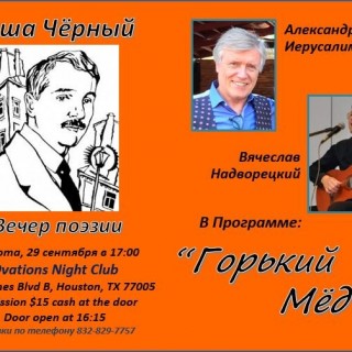 ТЕАТР ПОЭЗИИ ИЕРУСАЛИМСКОГО