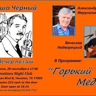 ТЕАТР ПОЭЗИИ ИЕРУСАЛИМСКОГО