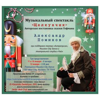 Детские спектакли в Хьюстоне 2